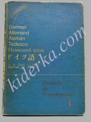 Deutsch als Fremdsprache 1-2 / K.Braun, L.Nieder, F.Schmöe